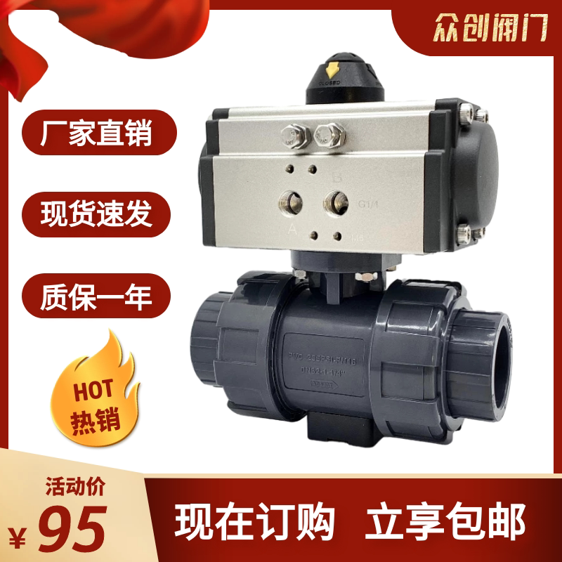 Pneumatic PVC ball valve corrosion-resistant acid-base UPVC plastic double-order live water treatment valve DN25 32 40
