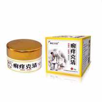 Buy 2 send 1 Yufu expert herb antibacterial children ringworm itching Ke Qing ()