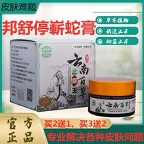 Bangbang Shu Ting Bai Snake Ointment Antibacterial Ointment