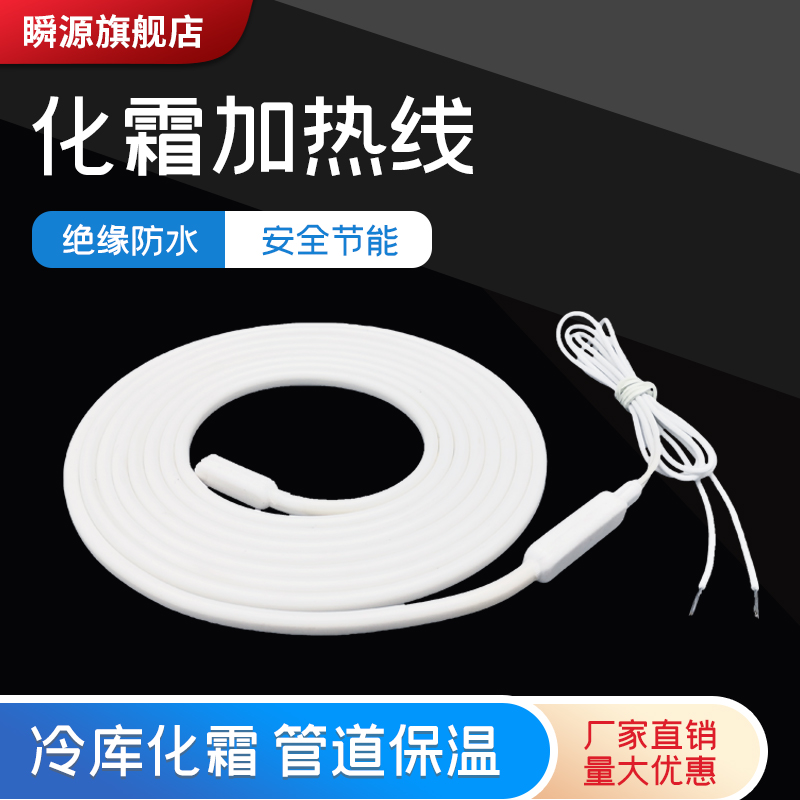 Refrigerated storage frost heating line drainage pipeline sewers antifreeze thawing tropical waterproof silicone electric heating wire