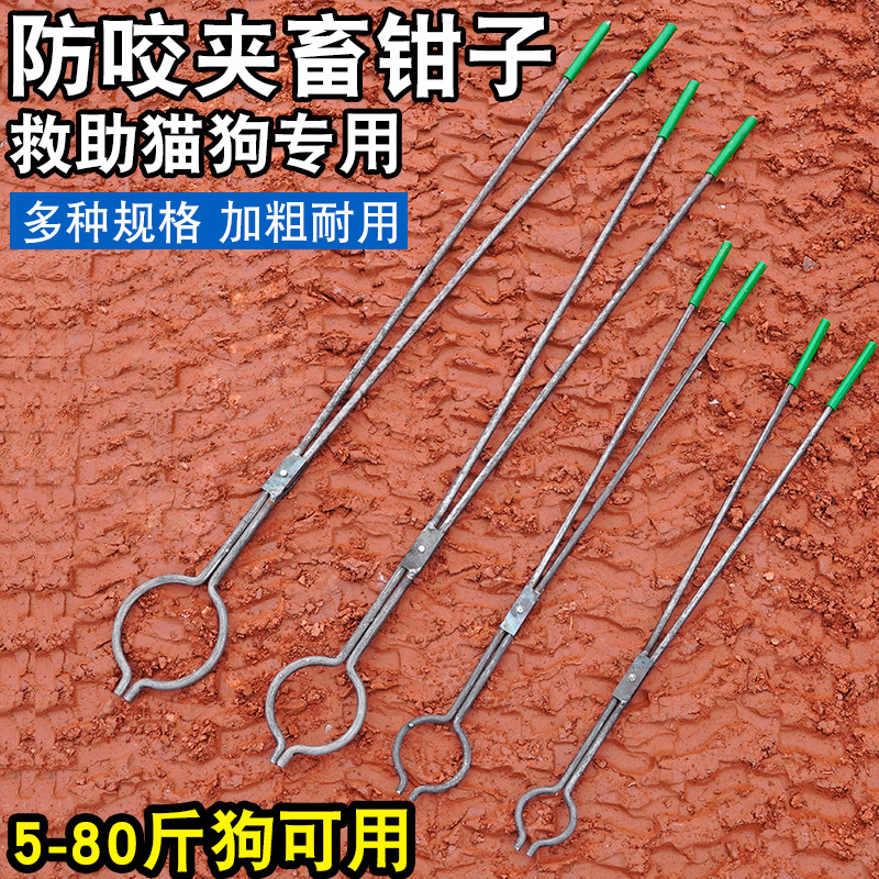Dog Catching Pliers, Dog Gripper, Dog Tool, Anti-Bite, Rescue Stray Dogs and Cats, Dog Catching, Self-Defense, Breeding Dog Catching Pliers, Dog Gripper, Dog Tool, Anti-Bite, Rescue Stray Dogs and Cats, Dog Catching, Self-Defense, Breeding