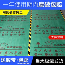 装修地面保护膜家装瓷砖地砖防护垫木地板一次性加厚防潮铺地膜