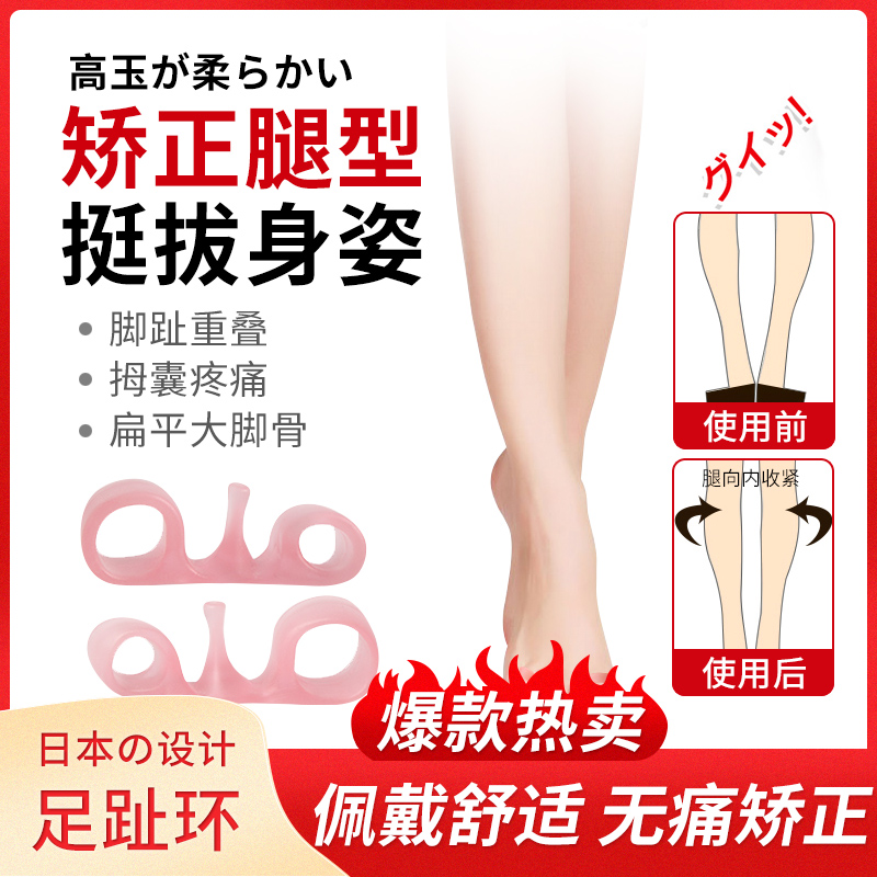 Japanese toe correction for toe strapping ring toe thumb correction of the XO leg pelvis before leaning out of the pelvis