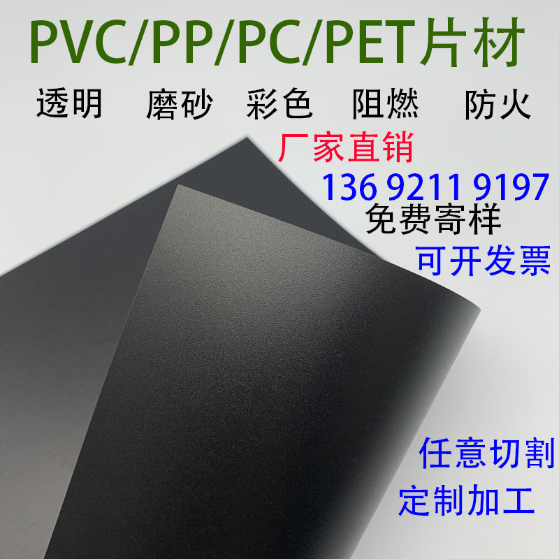 Black and white plastic sheet label listing PP frosted plastic sheet high temperature flame retardant PC fireproof sheet custom processing