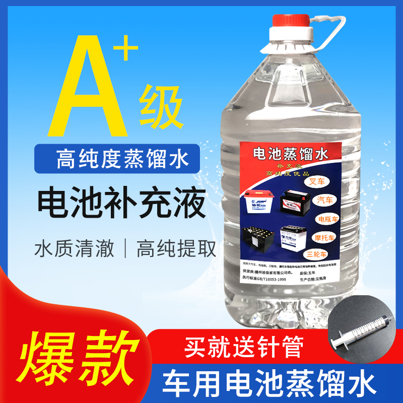 Battery Distilled Water 5 Liters 10 catty Battery Replenish Liquid Laboratory Ultrapure Water Forklift Water Manufacturer Direct-Taobao