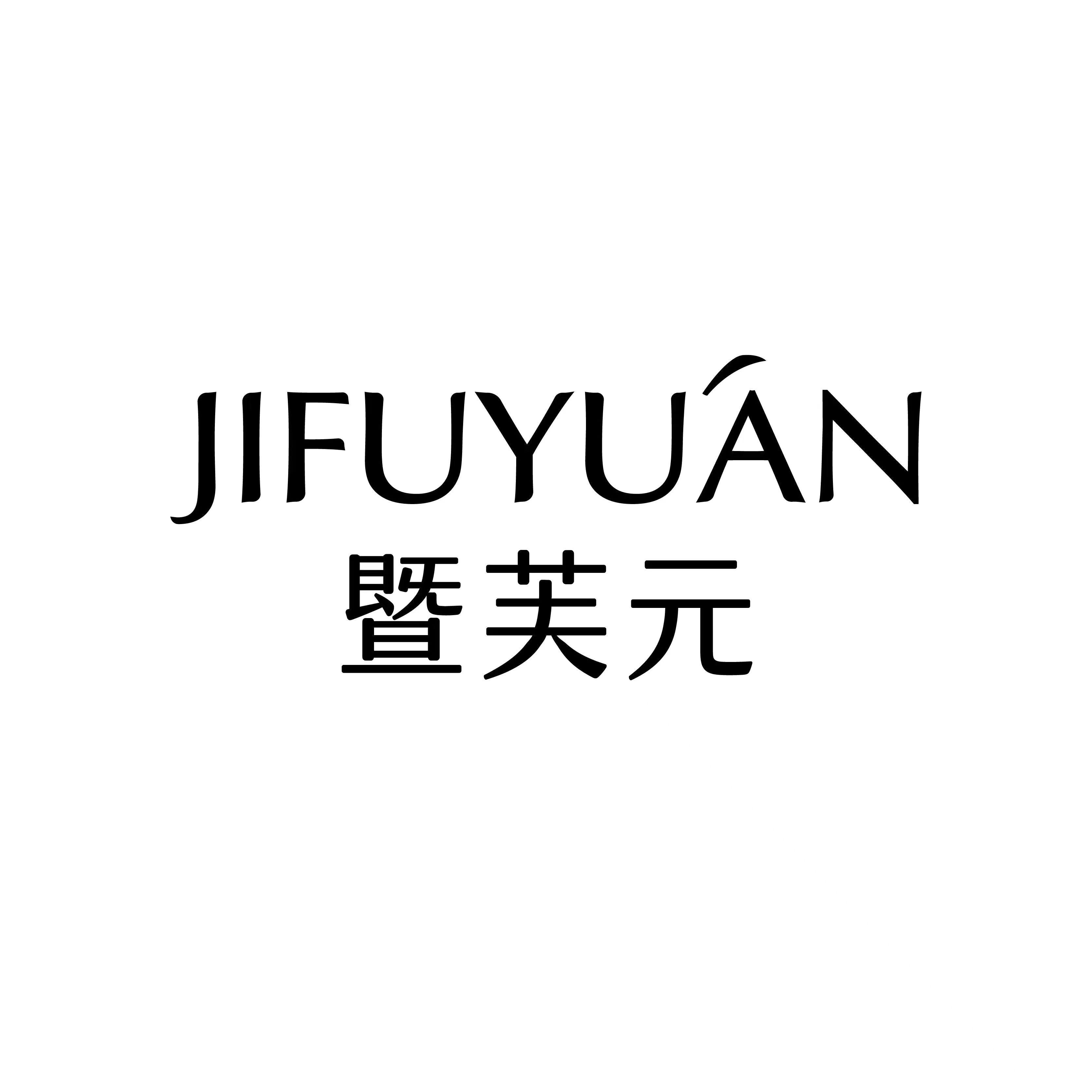 暨芙元美妆的LOGO