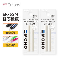 Japan Tombow Dragonfly Automatic Pencil Rubber Substitute Core 2 ER-SSM Equivalent Automatic Pencil DCD-121 and Rubber Pen EH-SSM JCB-111