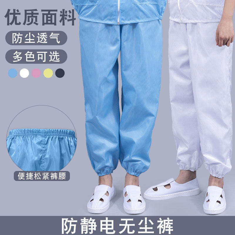 防静电裤子无尘服分体服蓝色富士康工厂防尘洁净化工作衣服男女款