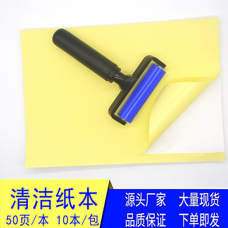 A4防静电粘尘纸本滚轮粘尘纸油胶印刷除尘纸PE黄底PVC高粘45张