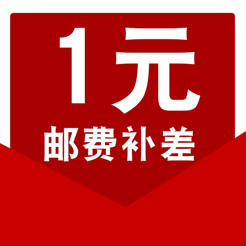 补差价1元专拍