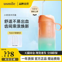usmile punching machine portable water floss household cleaning teeth cleaning the teeth cleaning oral fresh gift Miles