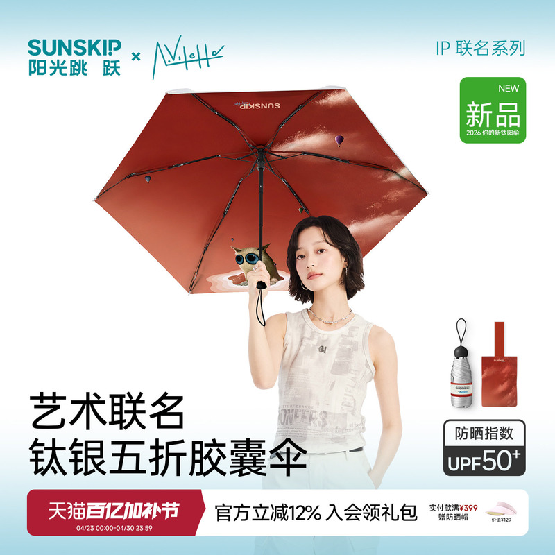 Sunskip Co-Branded Titanium Silver Sun Protection Umbrella 50% off Capsule Sunshade Umbrella Anti-Uv Sun Umbrella Compact and Portable for Women