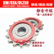 GW250 GW250 GSX250R DL250 DL250 retrofit small teeth 14 15 teeth speed up silent tooth disc gear