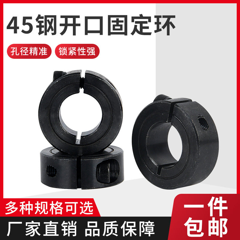 45钢开口型光轴固定环定位环止推环锁紧环限位环碳素钢挡圈轴承套