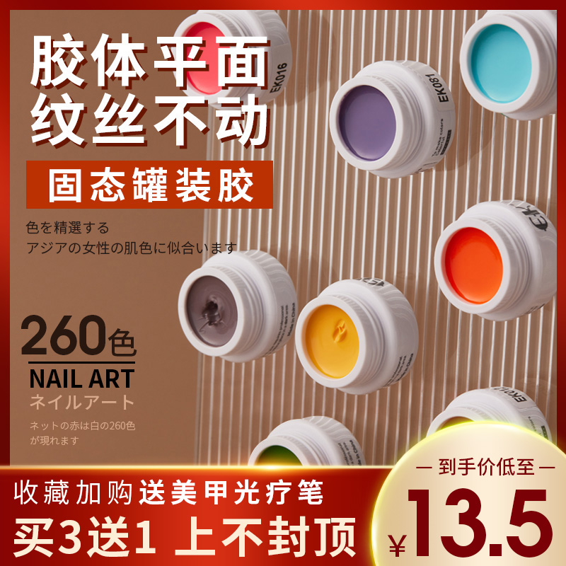 EK enduring nail nail oil 2022 new color nail coloured Japanese coloured coloured coloured solid formers