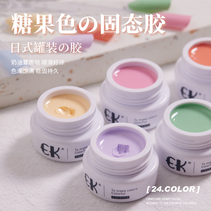 EK solid tank armor glue 24 colors candy paradise manicure shop special small set baby blue bean paste nude pink