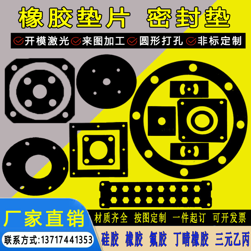 Ting Sunny Rubber Mat Sheet Silicone Spacer EPDM RMBthree Propylene Mechanical Seal Ring Round Square Shock Absorbing Pad Processing 