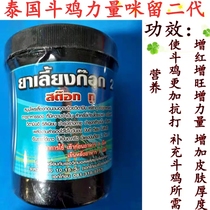 Fighting cock medicine cockfighting tonic cockfighting competition conditioning medicine fighting cock nutrition medicine Thai Mi Liu Mi Liu second generation