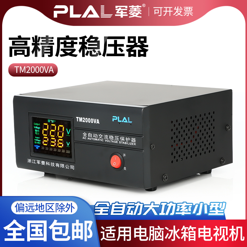 Manostat 220v fully automatic home air conditioning manostat 5000w fridge computer TV stabilized voltage supply 2000w-Taobao