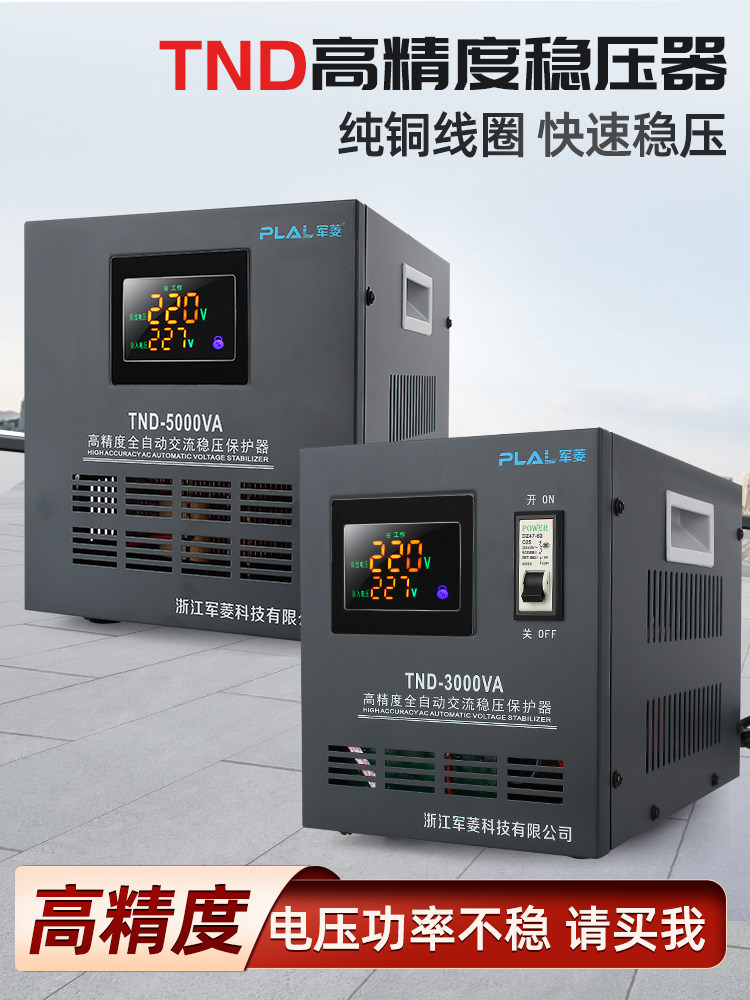 High precision manoeuver 220V fully automatic home pure copper coil AC single-phase TND-5000va boost power supply-Taobao
