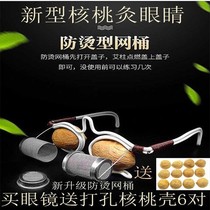 Xu Lu Tongtong Walnut Moxibustion Glasses Frame Protection Eye Moxibustion Moxibustion Glasses Eye Moxibustion Moxibustion Treatment Myopia and weak eye black eye ring