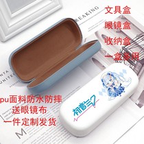 Cartoon Perimeter Early Soundtrack Future Glasses Case Secondary Meta-Sun Near-lens accommodating box Student stationery pen box Customized