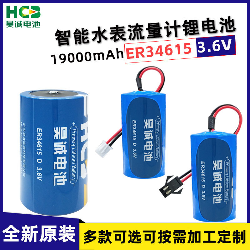 Hcb Haocheng Er34615 Water Meter Gas Meter Vortex Flow Meter Sensor Gps Locator 3.6V Lithium Battery Hcb Haocheng Er34615 Water Meter Gas Meter Vortex Flow Meter Sensor Gps Locator 3.6V Lithium Battery