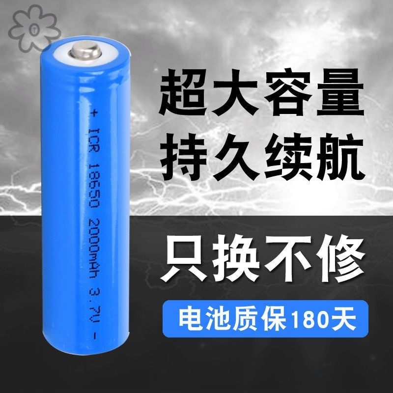 18650 lithium battery 3 7V large capacity 2000mAh megaphone horn fan flashlight with charger battery-Taobao