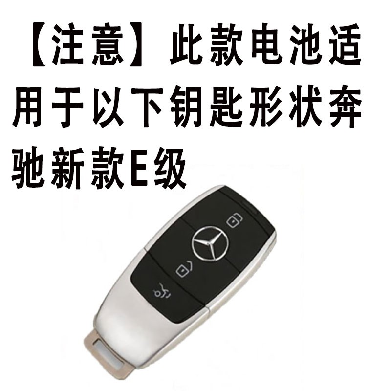 Original dress Benz new E-Class E300 E300L E300L E200L S320L S320L car remote control key battery