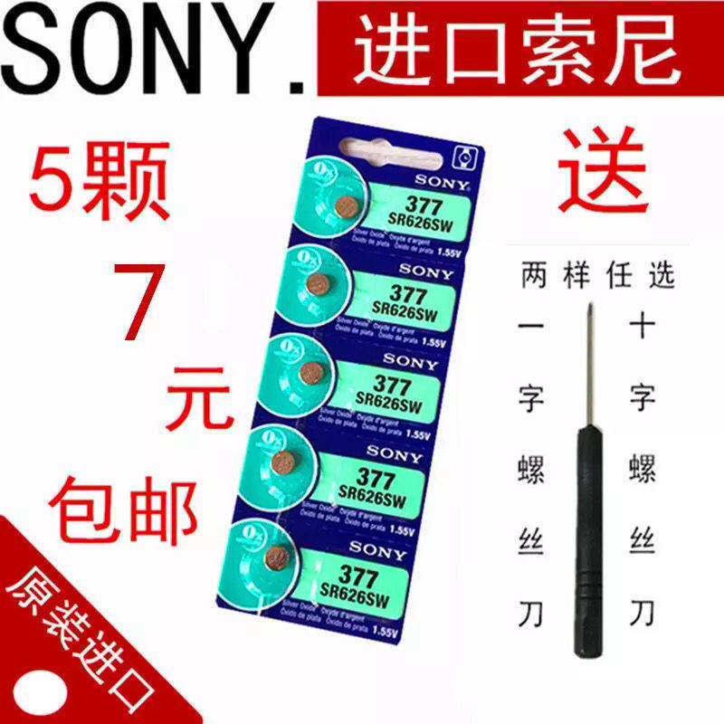 Original SONY SONY 5 GRAIN SR626SW SR626SW AG4 LR626 377 LR626 WATCH BUTTON Battery Electronics