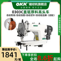 OKK all-in-one fully automatic synchronous machine computer sewing machine synchronous car computer dy car leather sewing machine thick type