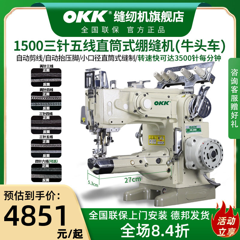 OK1500 Three - thread Banding Cup Sleeve Trouser PC Direct Car Sewing Machine