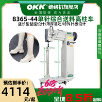 OKK8365 high column car single needle small mouth computer integrated feeding column type high head car horse boots luggage bags thick material sewing