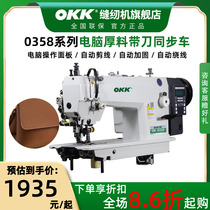 OKK-0358 synchronous belt knife sewing machine industrial computer fully automatic thread cutting and wrapping integrated knife turning lockstitch sewing machine