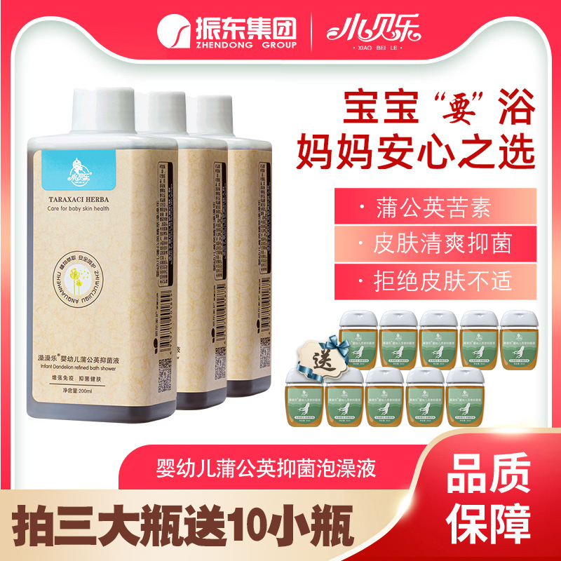 Xiaobeile bath bath music infants and young children dandelion antibacterial liquid newborn baby medicine bath bath original liquid 200ml