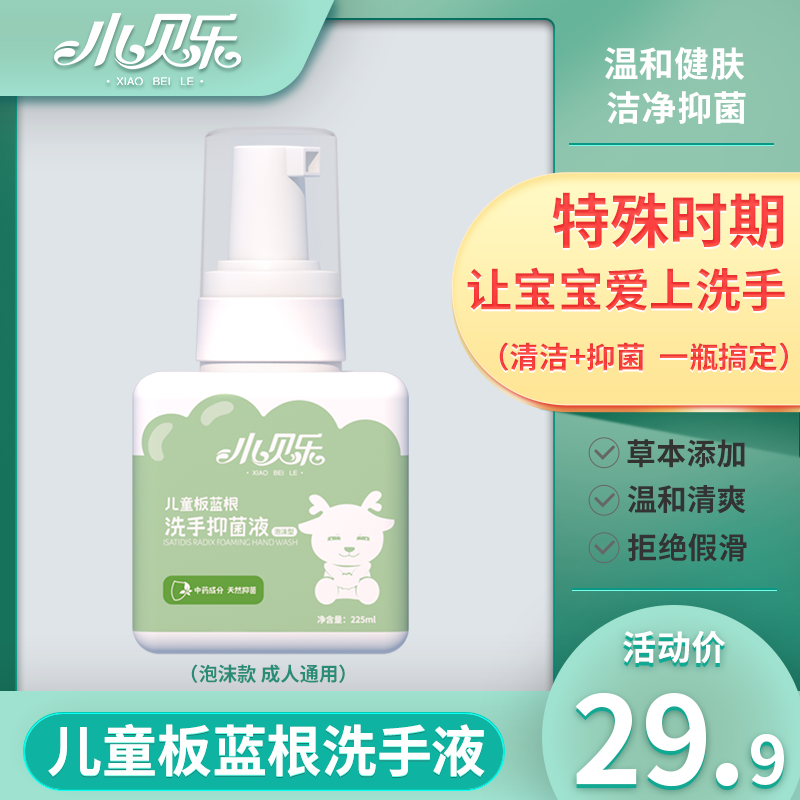 Small Belle Children's Isatis Root Wash of Bacteriostatic Fluid Infant Plants Finely Clean Moisturizing Herbage hand sanitizer