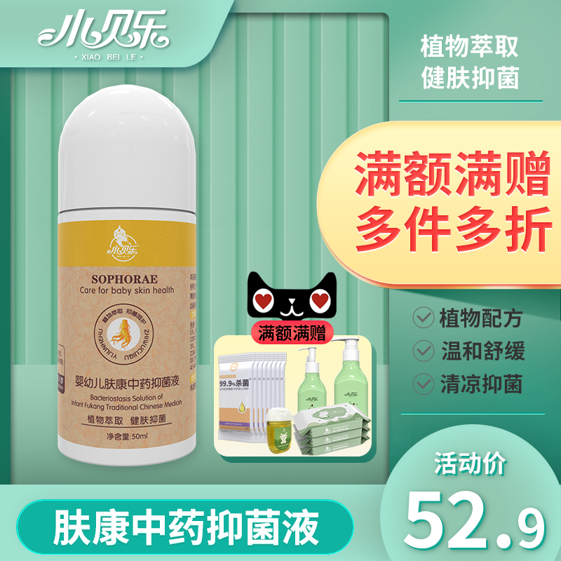 Xiaobeile Newborn Infant Fukang Antibacterial Liquid Skin-friendly and Itchy X Prickly Cool Antibacterial Portable Packaging