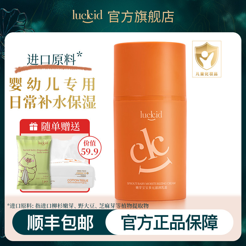 luckid smiling face cream children students moisturizing moisturizing moisturizing cream infant daily skin care baby face cream 50g-Taobao