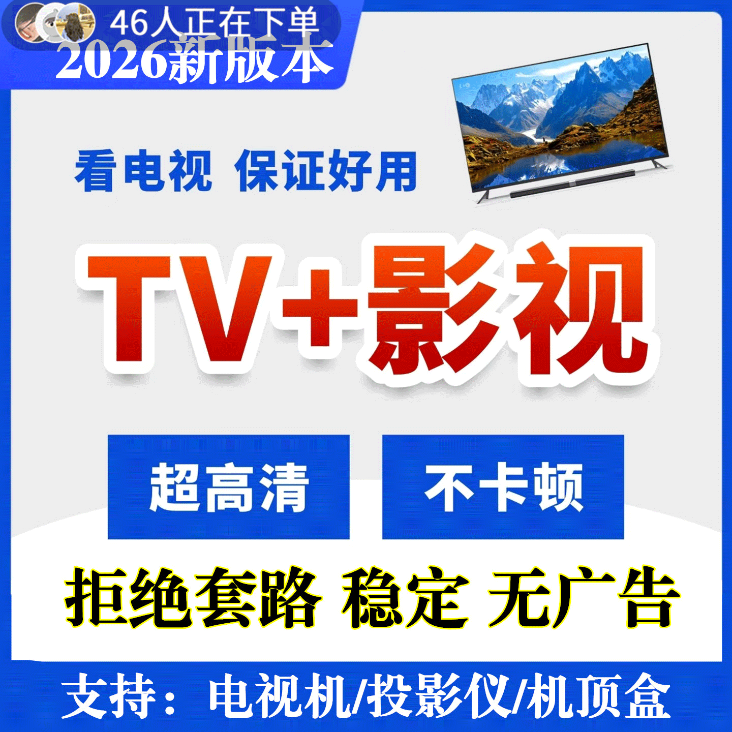 2026 New Version Tv and Film Software App Installation Package Tutorial Upgraded Version Smart Tv Projector Premium Edition