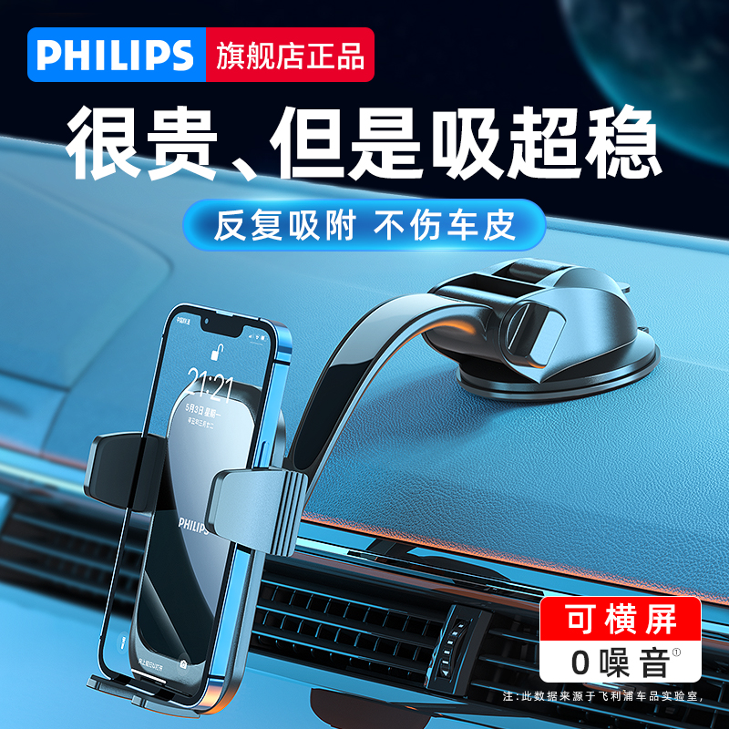 Philips mobile phone on-board phone holder 2021 new vehicle navigation fixed sucker-type meter stand shockproof support frame