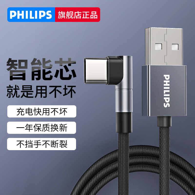 Philips typec data line fast charger line is suitable for Huawei p30 millimeter 9 Android mobile phone charging line laptop fast charging line