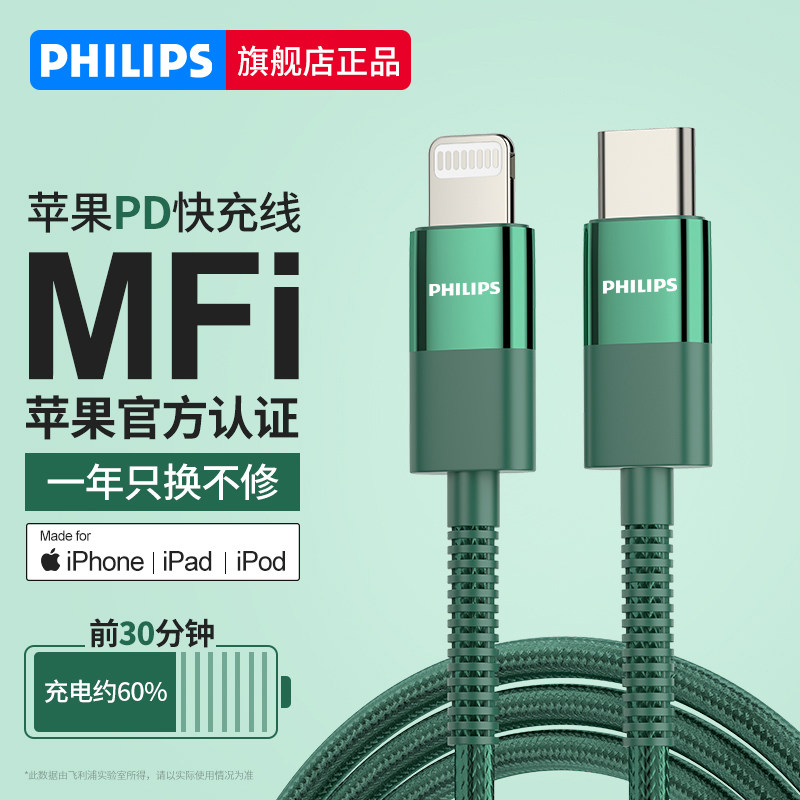 Philips Apple PD20W data line mfi certification is suitable for iPhonexr8plus7p11 mobile phone flash Apple 12USB charging wire iPad tablet fast charging