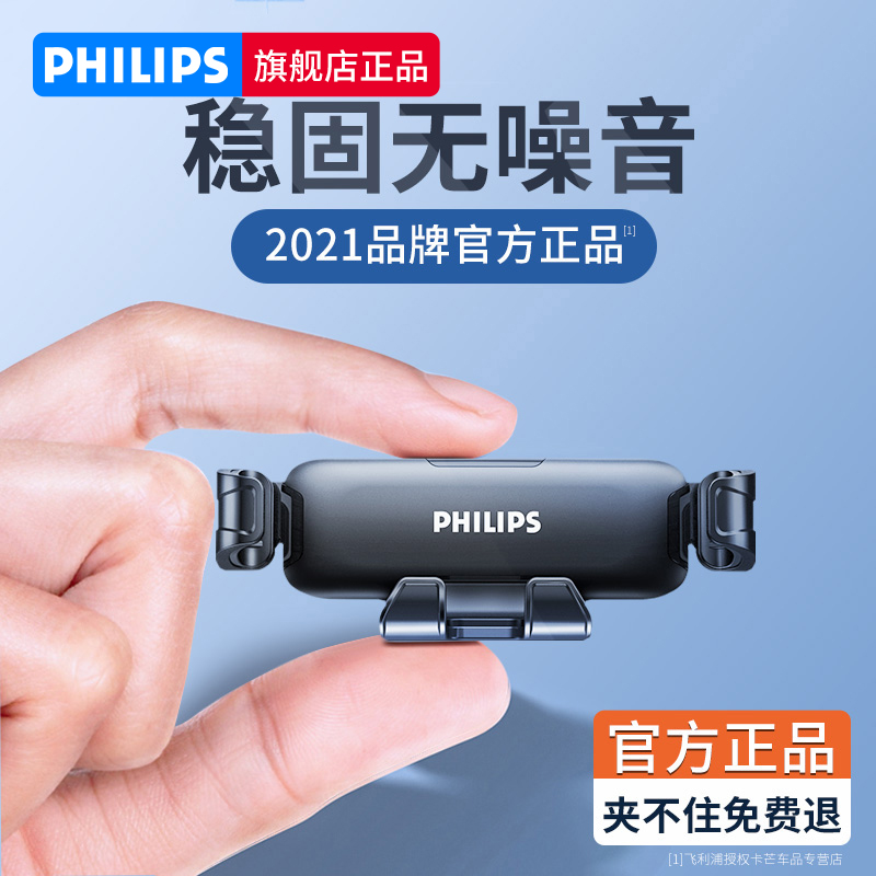 Philips mobile phone on-board phone holder 2021 new car navigation special bracket in car fixed with mobile phone
