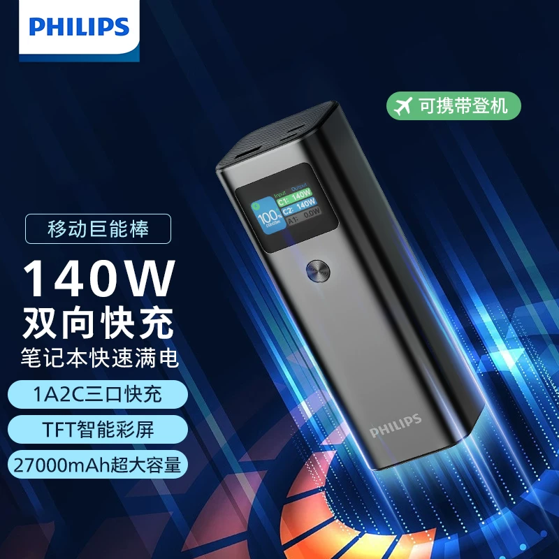 Лаптоп-совместимый зарядный адаптер Philips, Apple, Huawei, Lenovo, Xiaomi, iPhone15, мобильный телефон, источник питания 140W, официальный продукт, официальный флагманский магазин