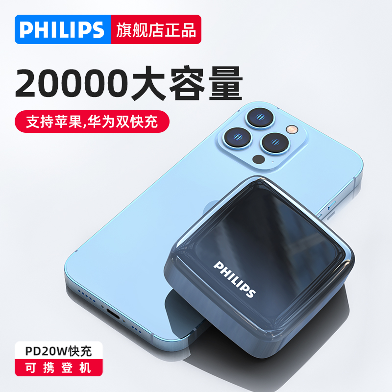 Philips Mobile Charging twenty thousand MAh Megacity Official Flagship Store High-end New Small Portable Suitable for Huawei Fast-charging Apple iphone12 Dedicated 20000 Action Power Supply