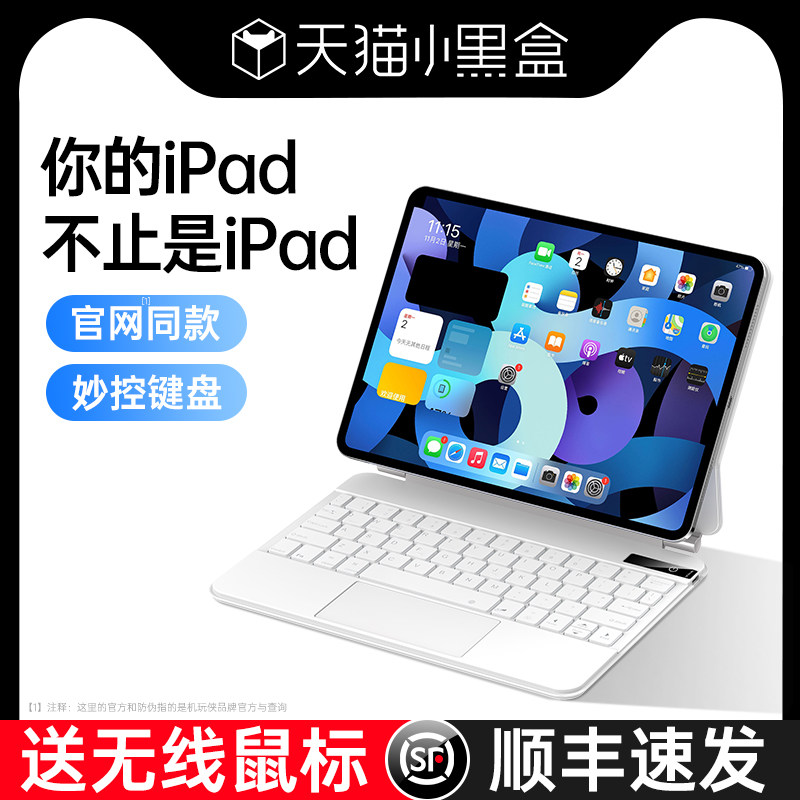 (Magnetic Suspension) Apple iPadPro Magic Keyboard 11 inch ipad tablet 9 protective case 12 9 inch 2022 suitable for Air5 Bluetooth all-in-one 3 new 2021