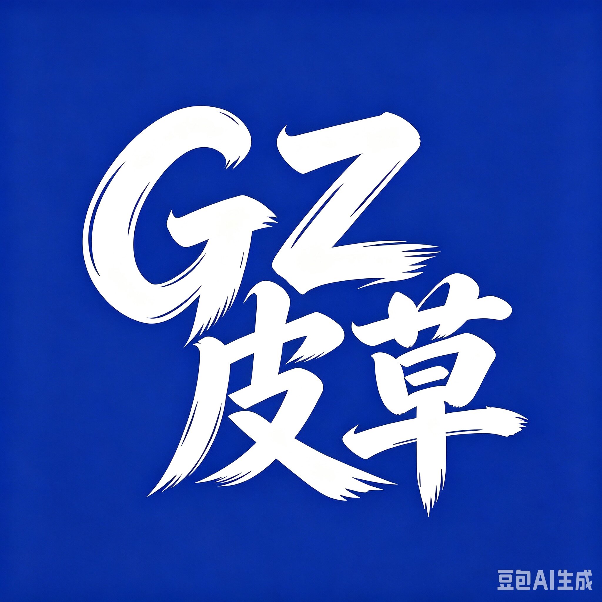 GZ皮草的LOGO