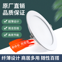 Ultra-thin LED downlight embedded round panel ceiling 3 5 inch spotlight 12W living room 8 inch 20cm hole light