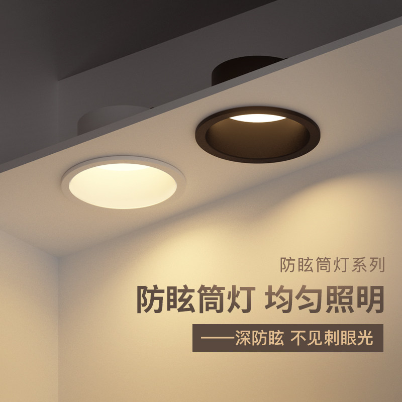 No main light lighting narrow edge downlight light luxury home embedded deep anti-glare living room ceiling projection lamp drilling hole 7 5