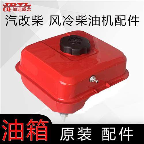 Petrol-modified firewood air-cooled diesel engine accessories oil pot 168F 170F fuel tank assembly power tank-Taobao